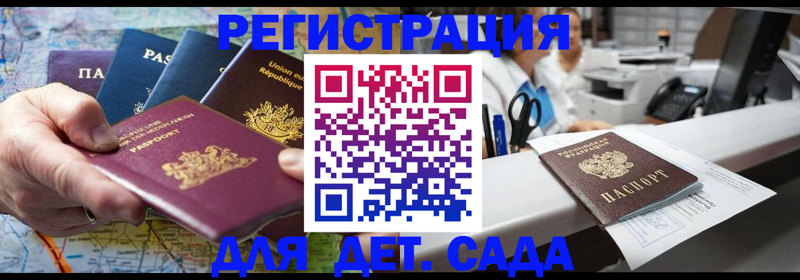 прописка гарантия в Кургане